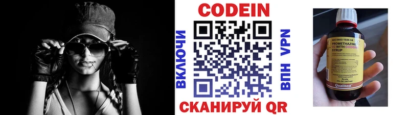 Codein напиток Lean (лин)  Исилькуль 